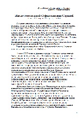 Житие Св Софии